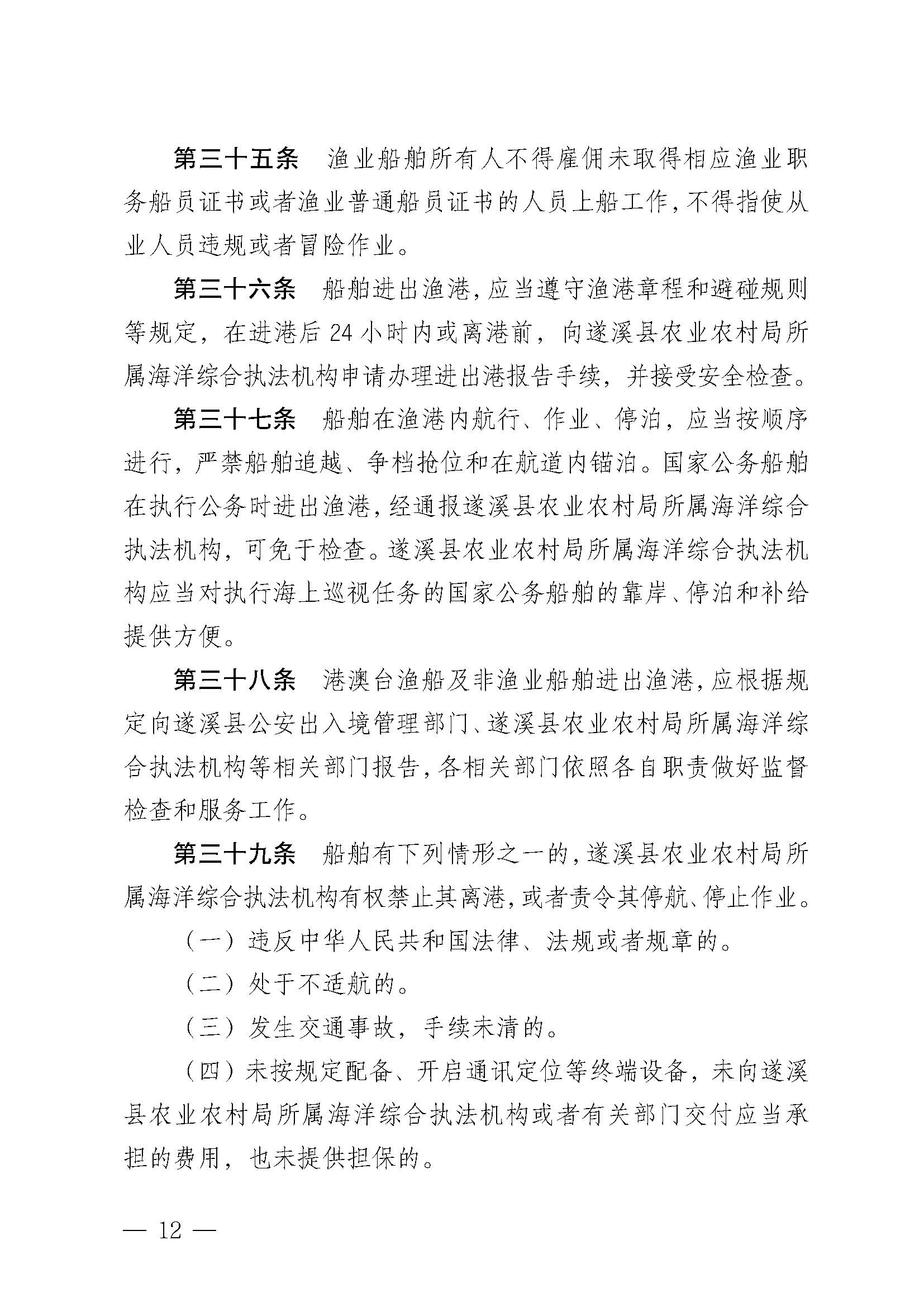 洛神直播
关于印发石角渔港管理章程的通知_页面_12.jpg