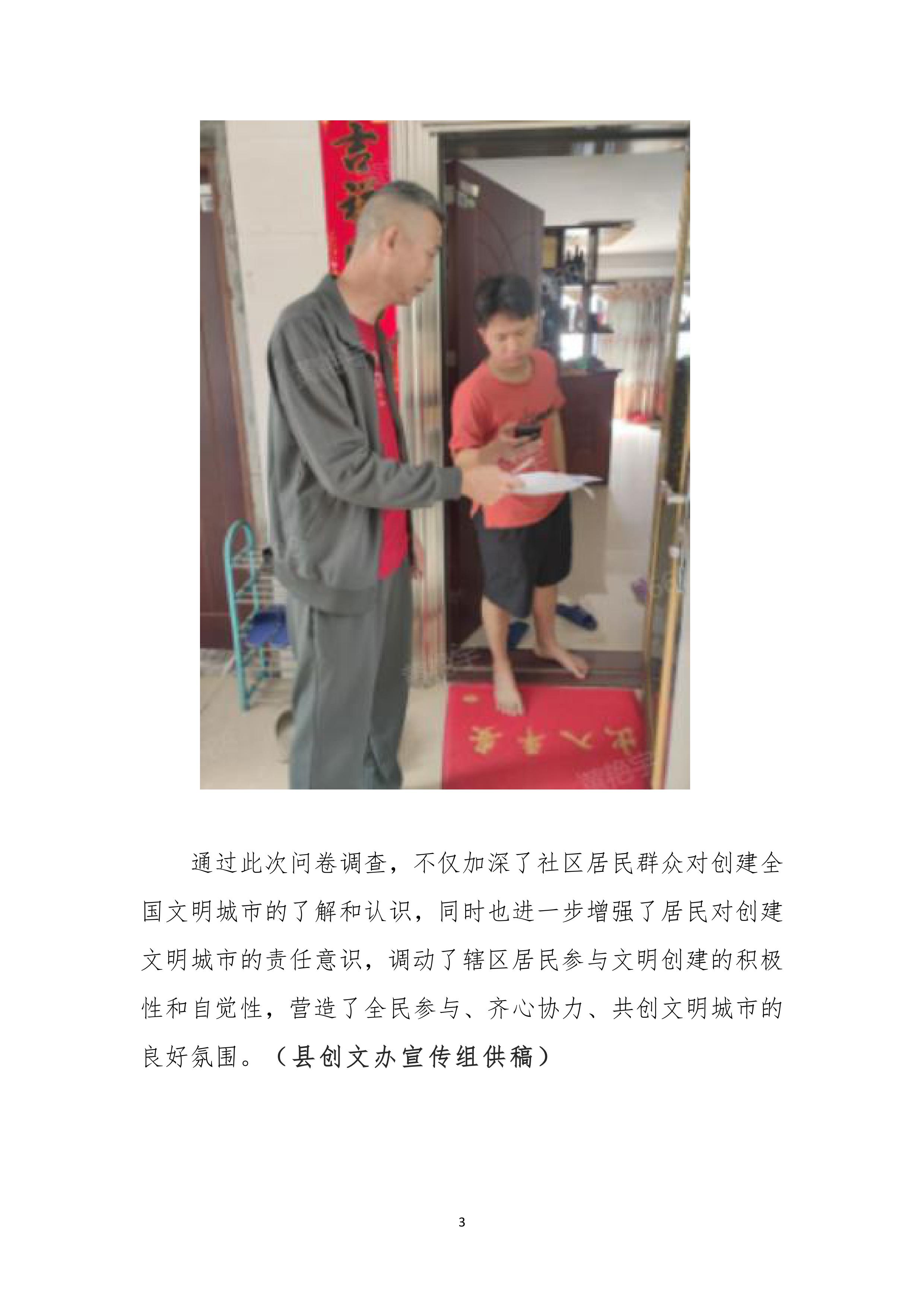 县创文简报（第13期）-图片-2.jpg