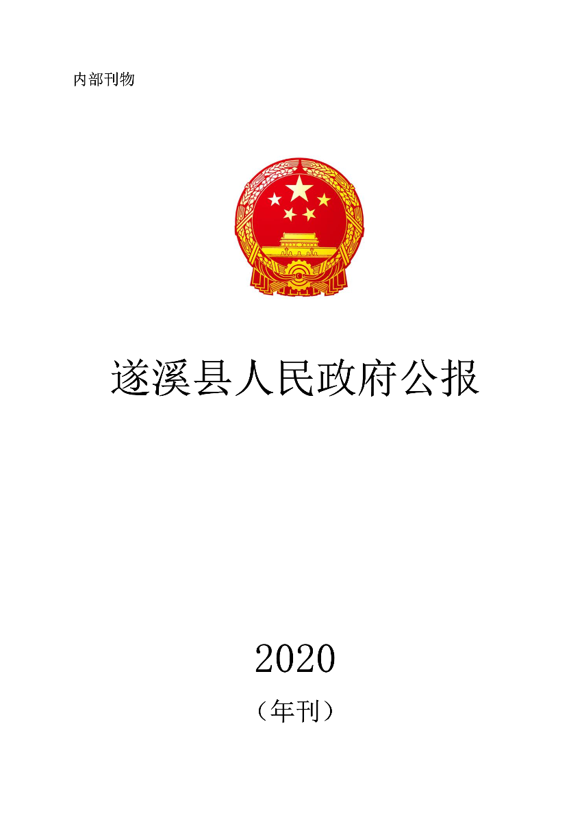 洛神直播
公报（2020年刊）_1.png