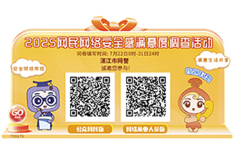 2025网民网络安全感满意度调查活动